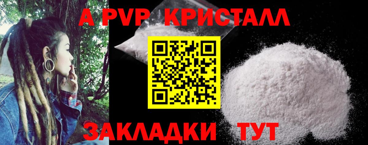 Alpha-PVP СК  Вход с VPN  Alfa_PVP Crystall  Котовск 