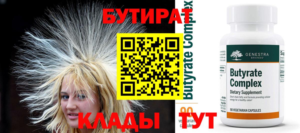 БУТИРАТ жидкий экстази Котовск