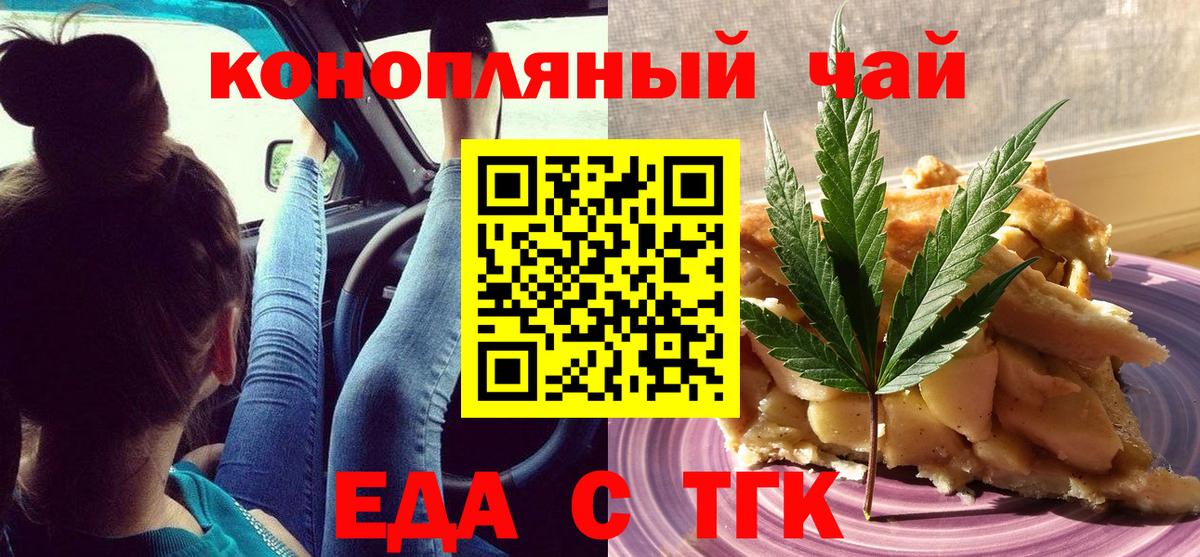 Котовск  Печенье с ТГК конопля  Вход с VPN 