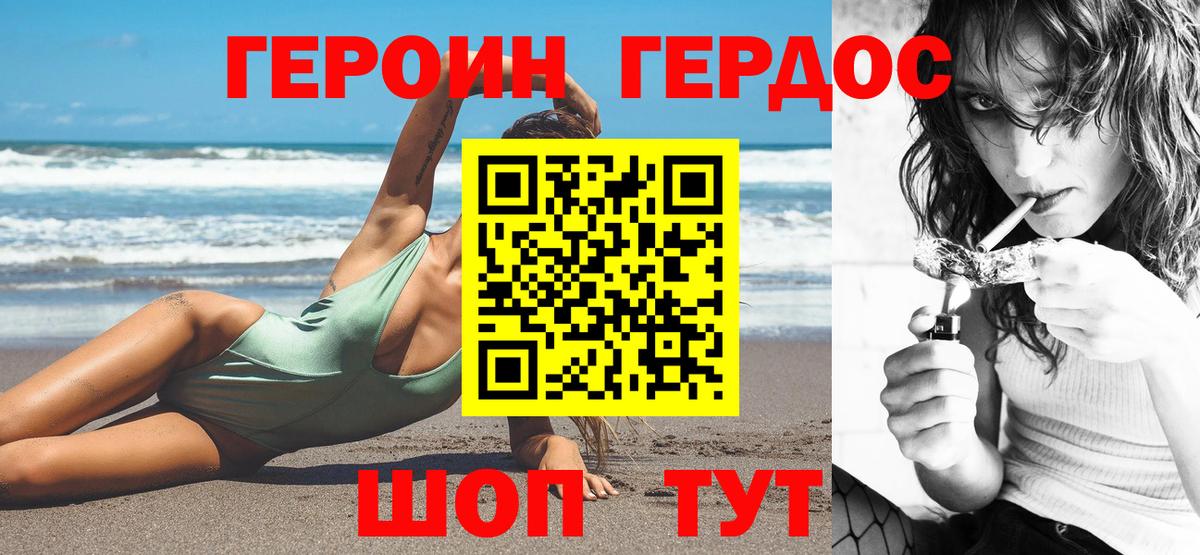 Героин гречка Котовск