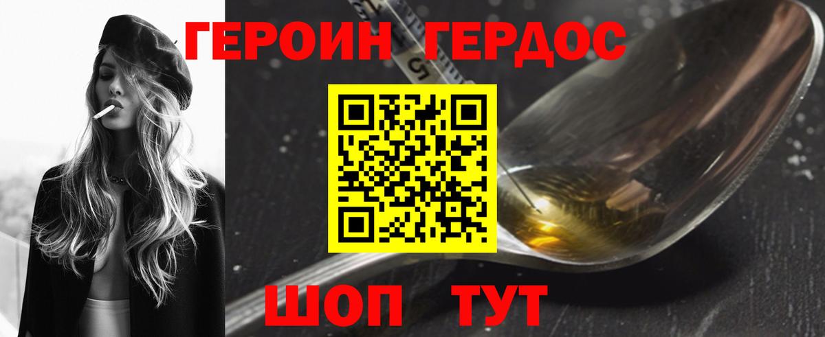 Котовск  ГЕРОИН Heroin  ГЕРОИН  Вход с VPN 