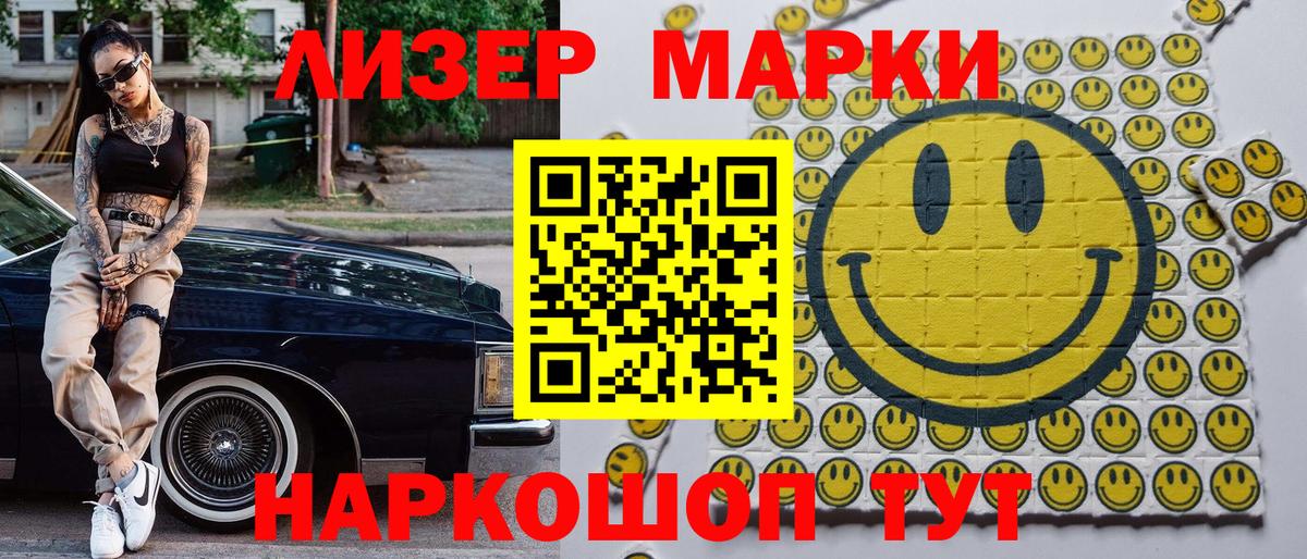 Марки 25I-NBOMe 1500мкг Котовск