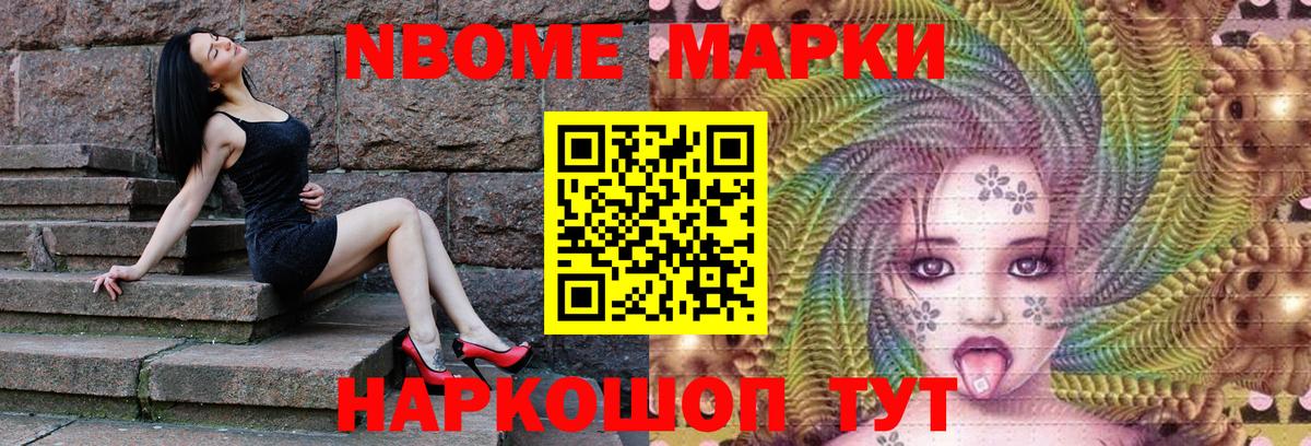 Котовск  Марки NBOMe 1,8мг  Марки NBOMe 1,8мг  Вход с VPN 